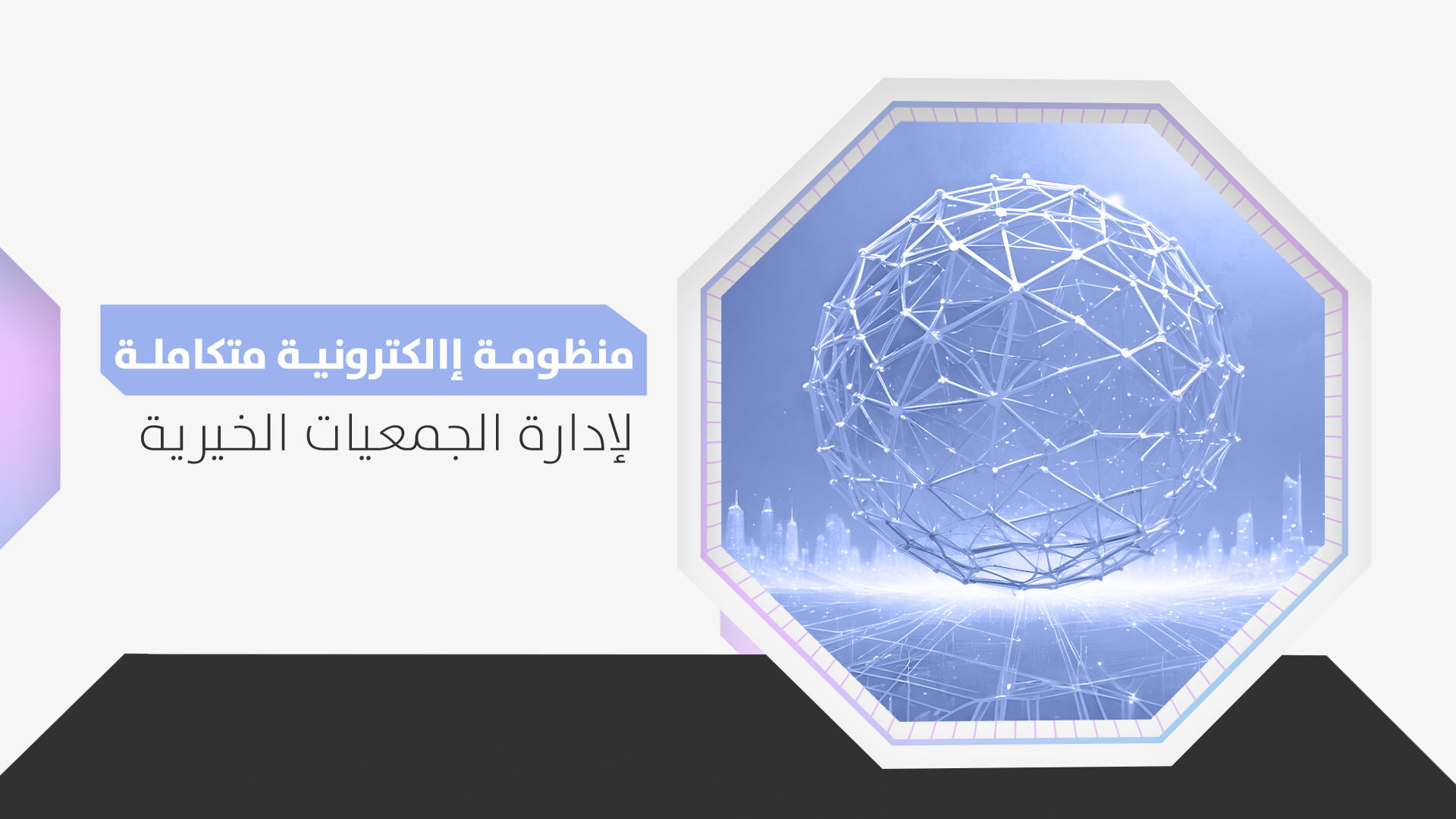 جمعية نمو للبحث والابتكار